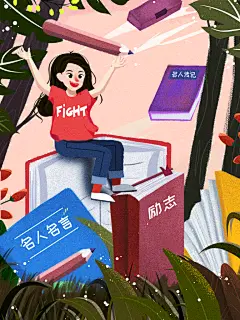 名人名言励志学生插画