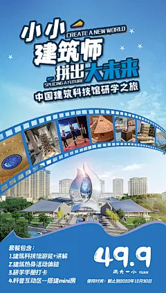 科技馆研学移动端海报
