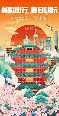 武汉黄鹤楼旅行插画海报  - 源文件下载【酷图网】海报,武汉,黄鹤楼,旅行,玩乐,城市,插画,