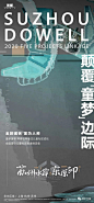 《苏州水岸东原印》系列广告作品 : 回复关键词，自动获取节日稿/作品集