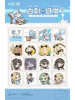 《白荆回廊》第六期表情包上架啦！ - 小红书