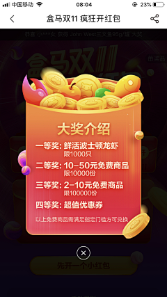 明之旗采集到弹窗优惠券