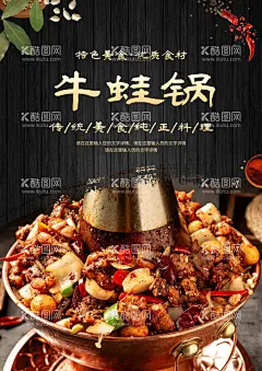 牛蛙锅  - 源文件下载【酷图网】干锅牛蛙,馋嘴牛蛙,干锅牛蛙挂画,干锅牛蛙挂图,干锅牛蛙画面,干锅牛蛙贴图,干锅牛蛙宣传,干锅牛蛙促销,干锅牛蛙开业,美味干锅牛蛙,美食干锅牛蛙,重庆干锅牛蛙,川菜干锅牛蛙,啤酒干锅牛蛙,麻辣干锅牛蛙,香辣干锅牛蛙,泡椒牛蛙,牛蛙,水煮牛蛙,香辣牛蛙,石锅牛蛙,海报,展板
