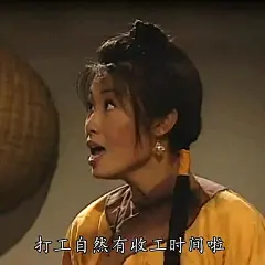 TVB里的打工人表情包第三弹 - 小红书