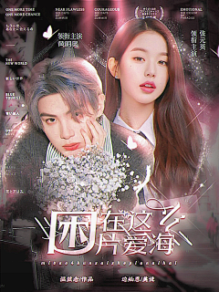 ℡边灿恩~/迷仙采集到bce—渣封成长屎