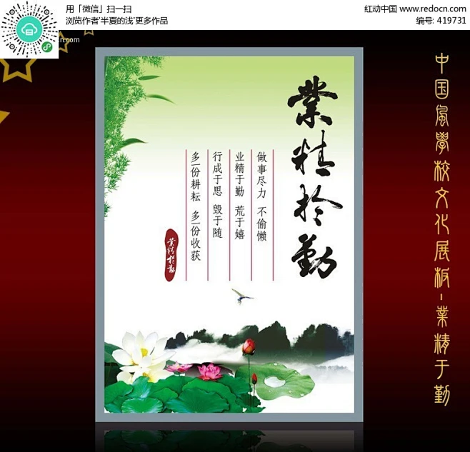 中国风学校文化展板-业精于勤
http://sucai.redocn.com/zhanban_419731.html