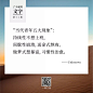 你要批评指点四周风景，你首先要爬上屋顶丨了不起的文字（52） : 若是不悟，千里万里也是枉然。