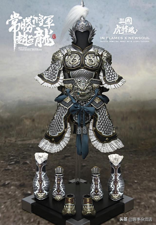 三国虎将魂-常胜将军 赵子龙