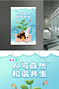 唯美大气插画风人与自然和谐共生环境日海报模板-包图网
