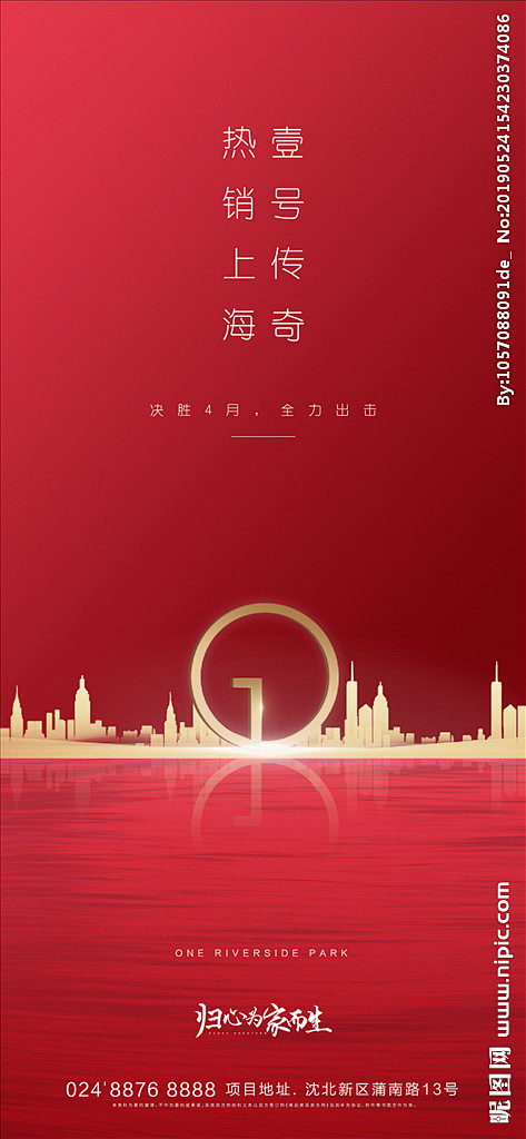 红色热销海报