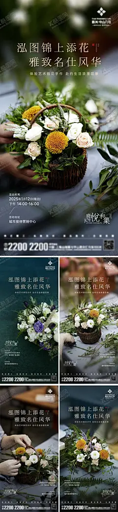 插花活动海报 【酷图网】海报,活动,艺术插花,鲜花,花束,DIY,手作,手工,创意