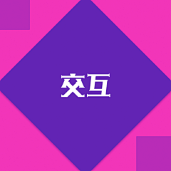 充电五分钟通话两小时采集到交互
