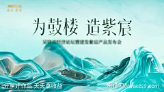 活动主画面kv-源文件-志设网-zs9.com