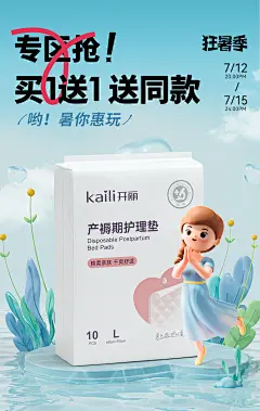 @佑佑佑小溪 采集 夏日 夏季 母婴 日用快消品 个护洗护 纸品 抽纸 大促无线海报kv 开丽旗舰店 
