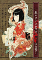 Yamamoto Takato Watashi no saikuropusu (My Cyclops) book cover - Author…