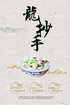 龙抄手  - 源文件下载【酷图网】龙抄手,美食,促销,宣传,活动,海报,素材,