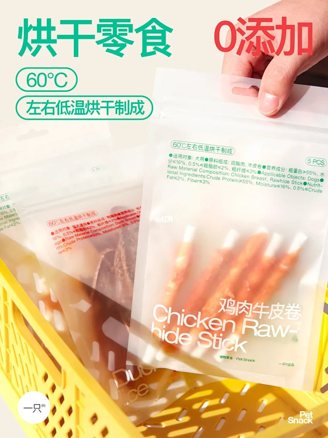 一只®｜0添加宠物烘干零食