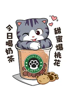 招吉猫 肥猫组奶茶杯系列剧终 白猫 英短蓝猫 虎斑 橘猫 三花猫 猫咪 铲屎官 奶茶 咖啡表情包朋友圈头像 #喵星人 #文创 #可可爱爱 #奶茶 #咖啡 #白猫 #三花猫 #英短蓝猫 #橘猫日常 #狸花猫 #文案 #情感文案 #奶茶 #壁纸#打工人日常 #表情包 #来一杯奶茶还是其他 - 小红书