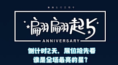 花开院盈盈采集到字体设计