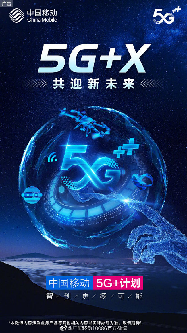 #5G元年看移动#中国移动将全面实施“5...