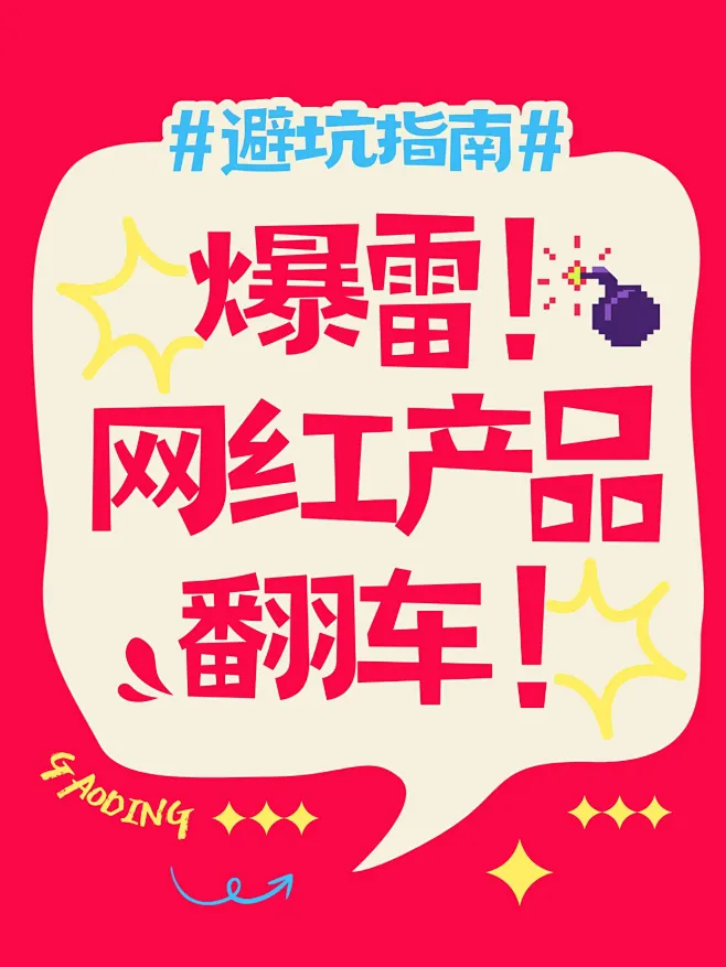 爆款吸睛大字排版小红书封面aigc素材-花瓣网