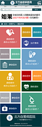 医疗手机站 问题 咨询 网页设计 APP页面 移动UI_林秀丽_68Design