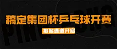 运动赛事通知宣传公众号首图