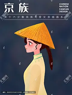 京族少数民族女孩插画