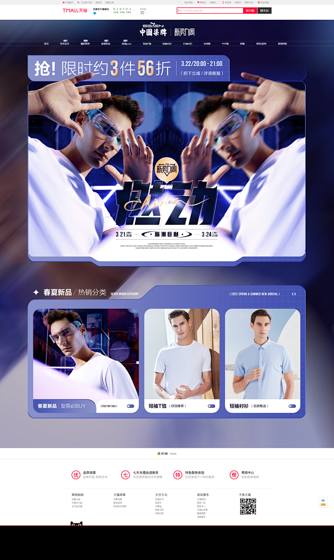 柒牌首页-柒牌官方旗舰店-天猫Tmall...