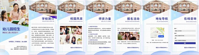 H5翻页幼儿早教招生排版培训机构招生简章纳新招新开学季