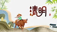 清明艺术字手绘牧牛元素图 免费下载 页面网页 平面电商 创意素材