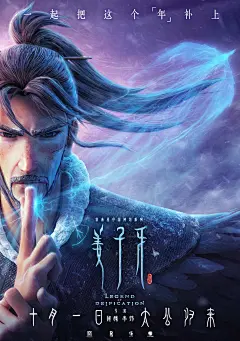 姜子牙电影海报影视海报预告海报合成高清超清平面创意设计素材印刷从设计角度看《姜子牙》设计流程解析 @宇飞视觉
