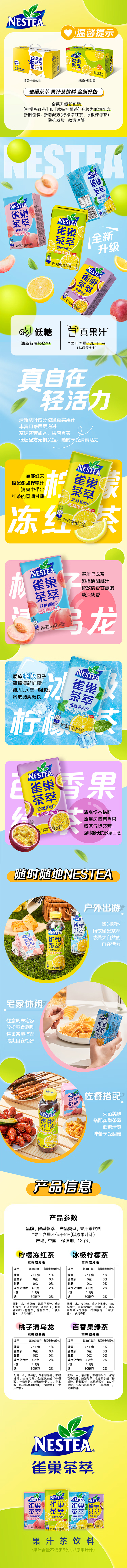 【雀巢柠檬冻红茶果汁茶饮料】Nestle...