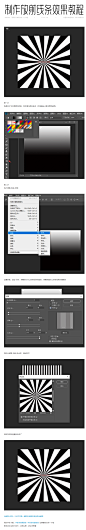 PS教程-快速制作海报放射性光束线条背景教程