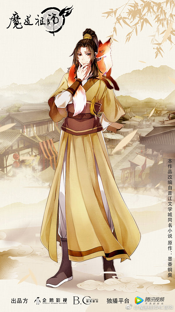 魔道祖师》金光瑶