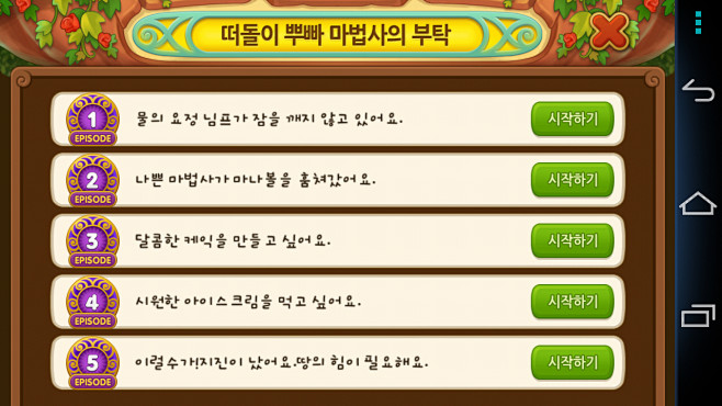 우파루마운틴 빅업데이트, 루비를 모으...