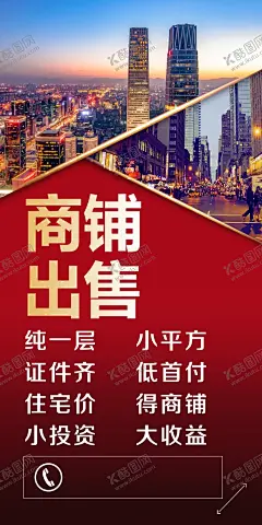 商铺出售 【酷图网】旺铺招租海报,商铺出售,出租,商铺出租,店面招租,店面招商,商铺出租海报,租赁,商铺海报,黄金旺铺,招租海报,黄金旺铺招租,招租素材,招商,招租广告,旺铺招租,招商招租,招商海报,旺铺招商,旺铺出租,招商广告,火爆招商,隆重招商,商场招商,店铺招商,店铺招租,门面出租,商铺招租,临街商铺,店铺出租