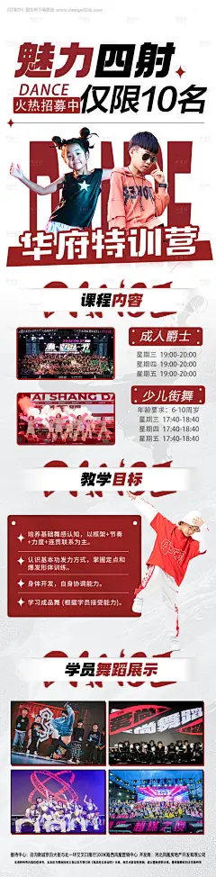 源文件下载【社区舞蹈招募海报】编号：53170026652967048