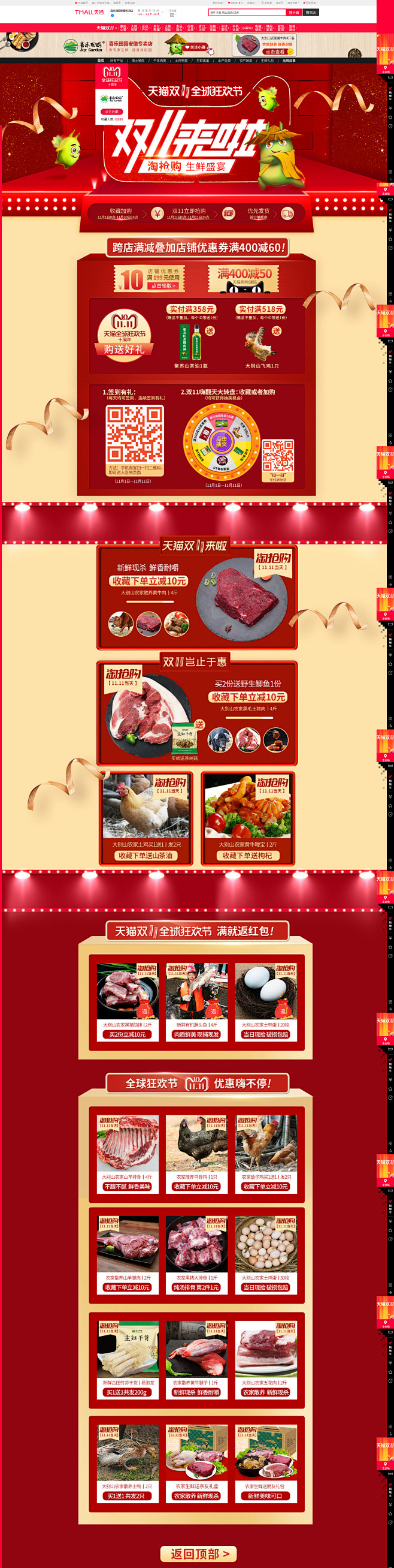 食品类 双十一首页 (16)