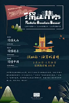 海报 手绘 集市 活动 深圳