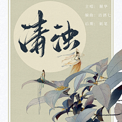 沽酒七（不竹折）采集到歌封封赏