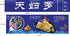 天妇罗  - 源文件下载【酷图网】天妇罗,日式,小吃推车海报,蓝色海报,虾