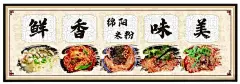 绵阳米粉  - 源文件下载【酷图网】绵阳米粉,米粉,四川,美食,鲜香,味美,好吃,海报,海报设计