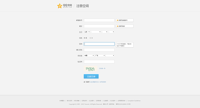 QQ空间-邮箱注册空间 UI 界面设计 ...