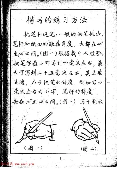 邓散木硬笔书法教材《钢笔字写法》