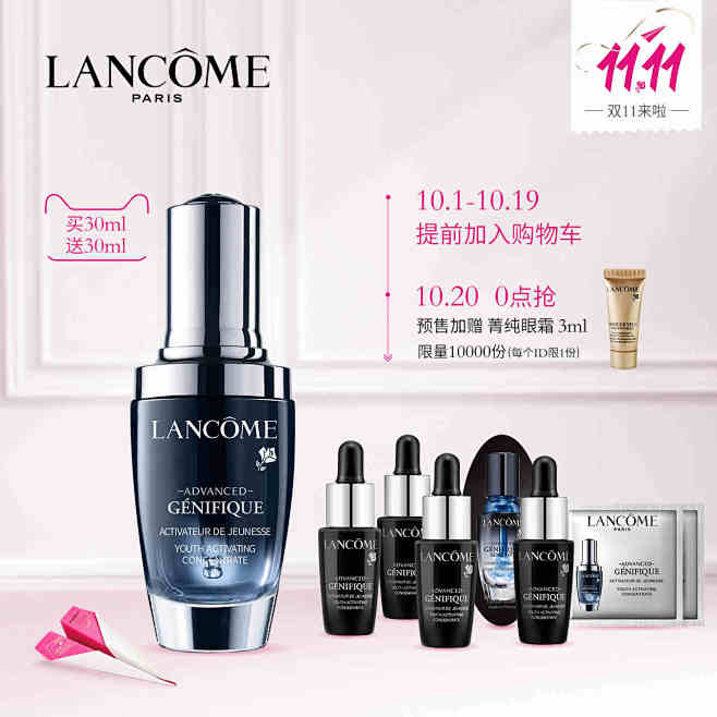 【双11抢先加购】兰蔻小黑瓶精华肌底液3...