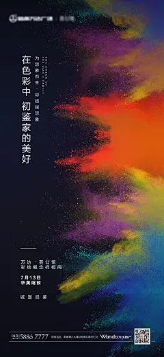 地产彩绘活动海报-设计素材-shejisc.cn
