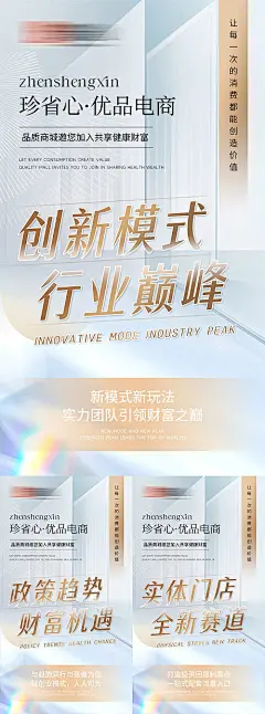 微商招商造势预热系列海报