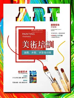美术培训  - 源文件下载【酷图网】美术培训,美术,美术海报,美术展,美术班,美术招生,艺术培训,美术写生,美术培训班,少儿美术,绘画培训,少儿美术培训,儿童美术培训,少儿绘画培训,书画展展架,画展展架,美术展览,美术招生海报,美术学习班,美术培训学校,美术培训机构,画展海报,画展,书画展,