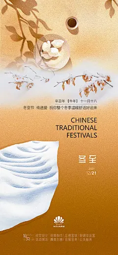 冬至碎片组合海报-享设计
